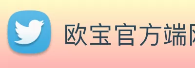 欧宝官方端网站登录入口 - 欧宝online(中国) Logo